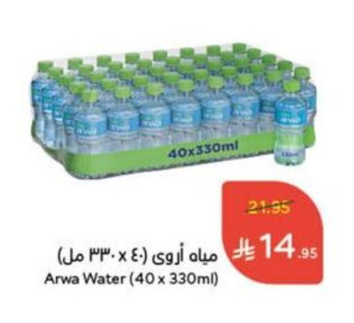 Water in Hyper Panda, Saudi Arabia Offers - Saudi Arabia ARWA available at Hyper Panda in KSA, Saudi Arabia, Saudi - Al Qunfudhah