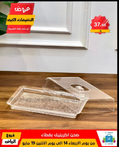 Dining & Serving in Al Hussain Top Up, Saudi Arabia Offers - Saudi Arabia available at Al Hussain Top Up in KSA, Saudi Arabia, Saudi - Riyadh