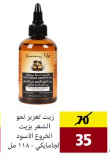 العناية بالشعر in الفراولة, المملكة العربية السعودية Offers - المملكة العربية السعودية زيت شعر available at الفراولة in مملكة العربية السعودية, السعودية, سعودية - الأحساء