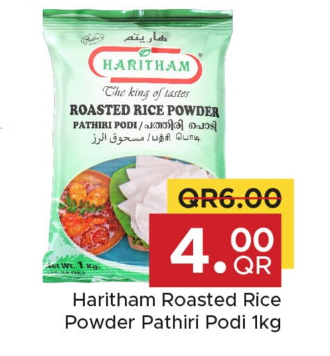 طحين الأرز available at مركز التموين العائلي in قطر - أم صلال