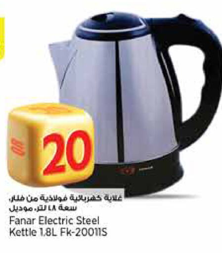 فانار غلاية available at ريتيل مارت in قطر - الشحانية