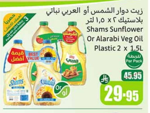 Sunflower Oil available at Othaim Markets in KSA, Saudi Arabia, Saudi - Mecca