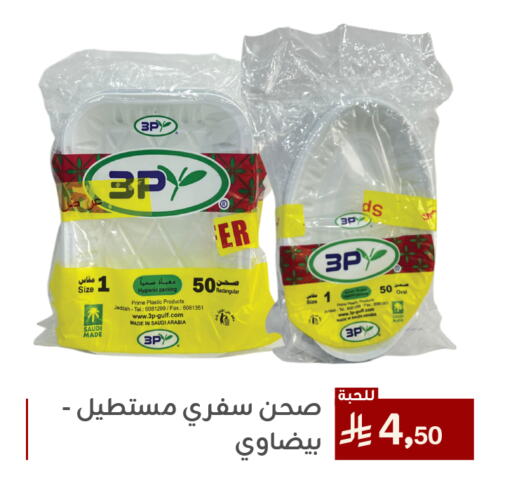 المستهلكات in تخفيضات العائلة, المملكة العربية السعودية Offers - المملكة العربية السعودية available at تخفيضات العائلة in مملكة العربية السعودية, السعودية, سعودية - المنطقة الشرقية