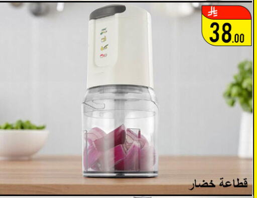 مفرمة available at ركن العائلة in مملكة العربية السعودية, السعودية, سعودية - حائل‎