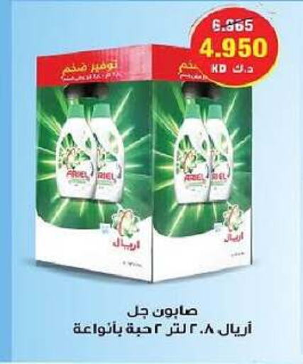 أريال منظف available at جمعية السلام التعاونية in الكويت - مدينة الكويت