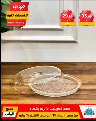 Dining & Serving in Al Hussain Top Up, Saudi Arabia Offers - Saudi Arabia available at Al Hussain Top Up in KSA, Saudi Arabia, Saudi - Riyadh