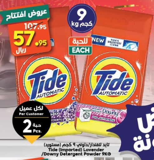 تايد منظف available at الدكان in مملكة العربية السعودية, السعودية, سعودية - جدة