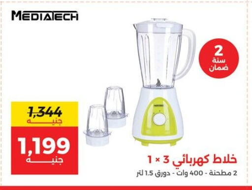 خلاط/مطحنة available at رنين in Egypt - القاهرة
