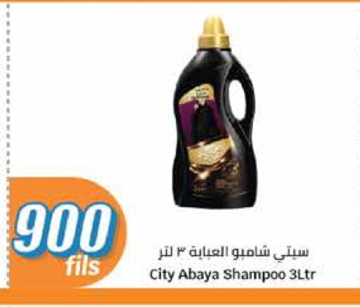 available at سيتي هايبرماركت in الكويت - محافظة الأحمدي