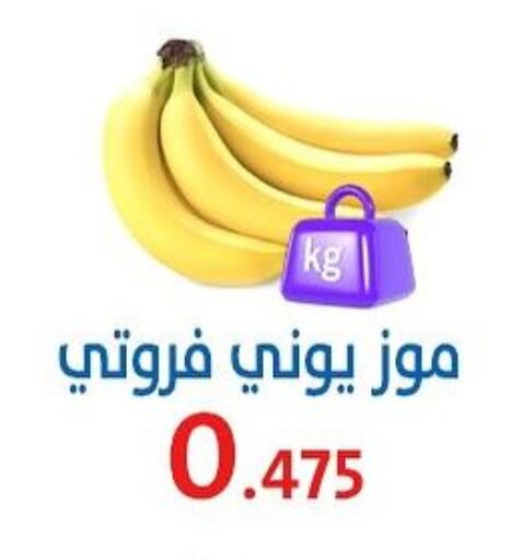 فاكهة طازجة in جمعية الشعب التعاونية, الكويت Offers - الكويت موز available at جمعية الشعب التعاونية in الكويت - مدينة الكويت