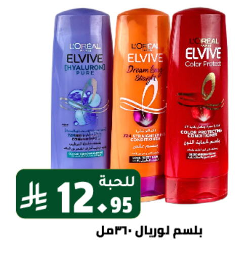 loreal Shampoo / Conditioner available at Family Discount in KSA, Saudi Arabia, Saudi - Riyadh