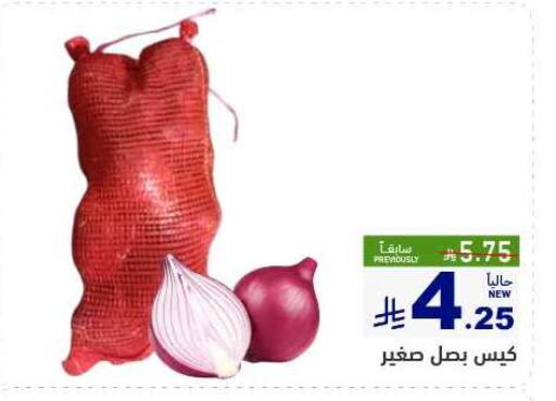 Onion available at Aswaq Ramez in KSA, Saudi Arabia, Saudi - Tabuk