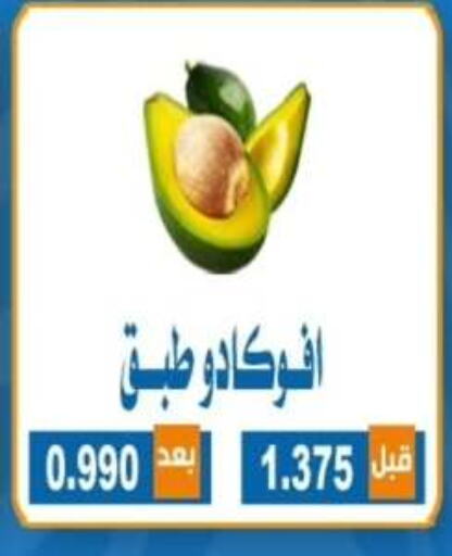 أفوكادو available at جمعية ضاحية الشهداء التعاونية in الكويت - مدينة الكويت
