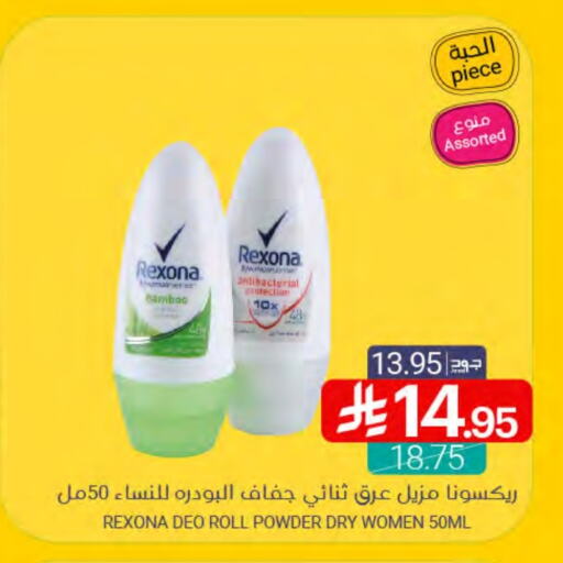 REXONA available at Muntazah Markets in KSA, Saudi Arabia, Saudi - Qatif