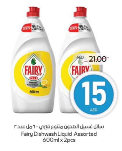 فيري available at ميغا مارت سوبر ماركت in الإمارات العربية المتحدة , الامارات - الشارقة / عجمان