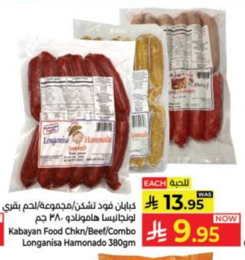 حم بقرى available at كبايان هايبرماركت in مملكة العربية السعودية, السعودية, سعودية - جدة