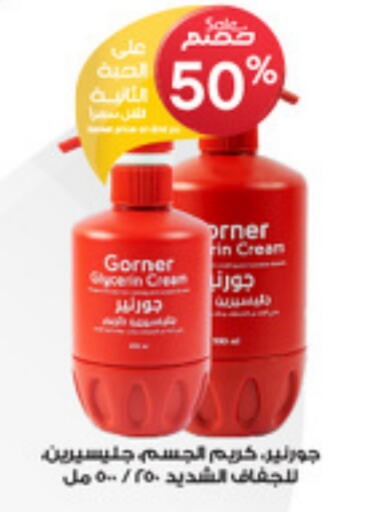 Skin & Face Care in Al-Dawaa Pharmacy, Saudi Arabia Offers - Saudi Arabia Face Cream available at Al-Dawaa Pharmacy in KSA, Saudi Arabia, Saudi - Al Bahah