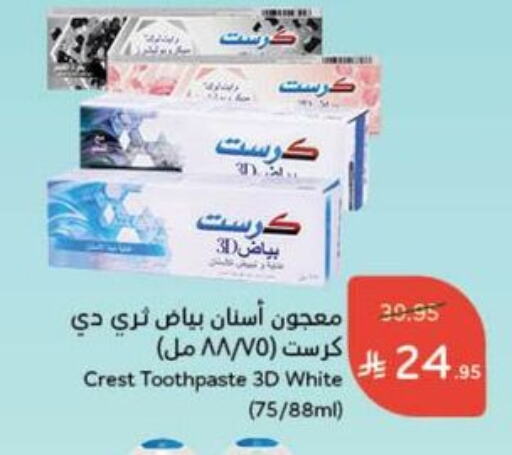 العناية بالأسنان in هايبر بنده, المملكة العربية السعودية Offers - المملكة العربية السعودية كريست معجون أسنان available at هايبر بنده in مملكة العربية السعودية, السعودية, سعودية - خميس مشيط