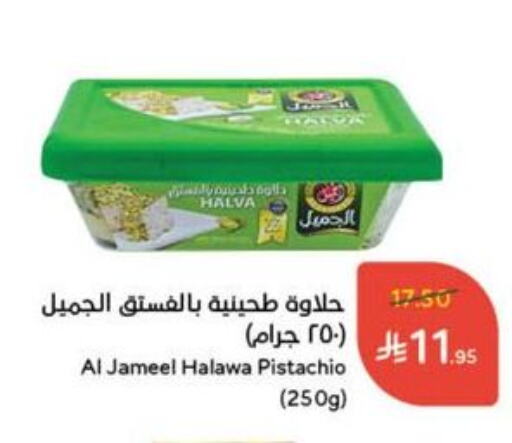 Tahina & Halawa available at Hyper Panda in KSA, Saudi Arabia, Saudi - Ta'if