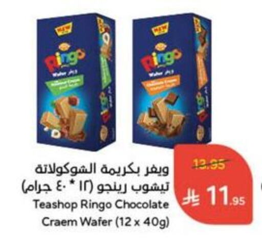 Biscuits in Hyper Panda, Saudi Arabia Offers - Saudi Arabia available at Hyper Panda in KSA, Saudi Arabia, Saudi - Al Hasa