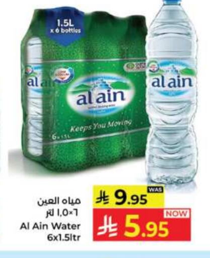 العين available at كبايان هايبرماركت in مملكة العربية السعودية, السعودية, سعودية - جدة