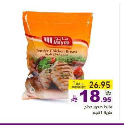 Chicken in Aswaq Ramez, Saudi Arabia Offers - Saudi Arabia Chicken Breast available at Aswaq Ramez in KSA, Saudi Arabia, Saudi - Al Hasa