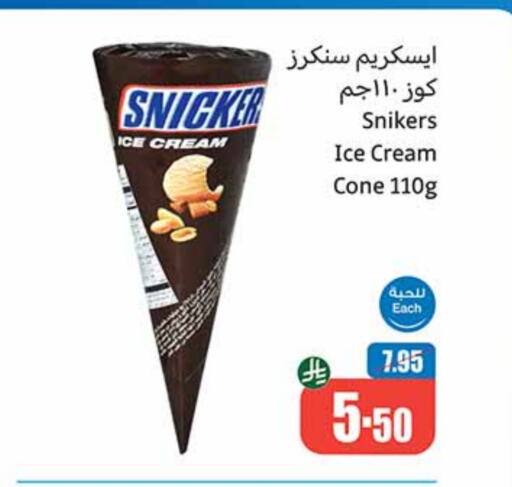 Ice & Ice cream in Othaim Markets, Saudi Arabia Offers - Saudi Arabia available at Othaim Markets in KSA, Saudi Arabia, Saudi - Riyadh