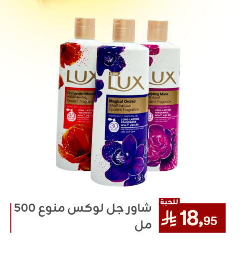 الاستحمام ونظافة الجسم in تخفيضات العائلة, المملكة العربية السعودية Offers - المملكة العربية السعودية لوكس available at تخفيضات العائلة in مملكة العربية السعودية, السعودية, سعودية - المنطقة الشرقية