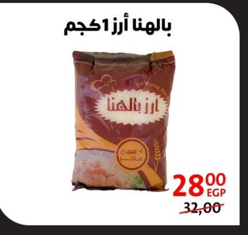Calrose Rice available at Arab DownTown in Egypt - Cairo
