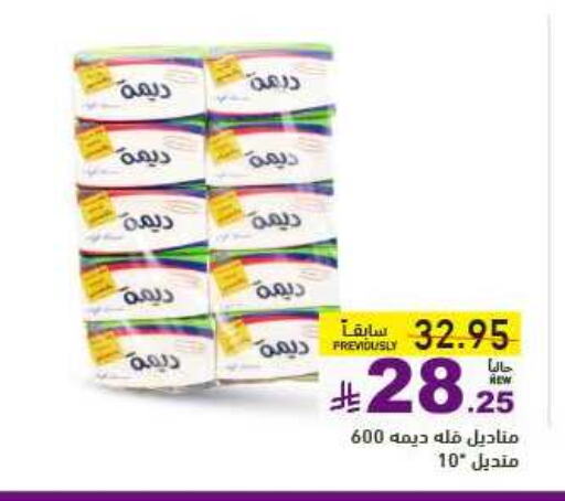 مناديل للوجه in أسواق رامز, المملكة العربية السعودية Offers - المملكة العربية السعودية available at أسواق رامز in مملكة العربية السعودية, السعودية, سعودية - الرياض