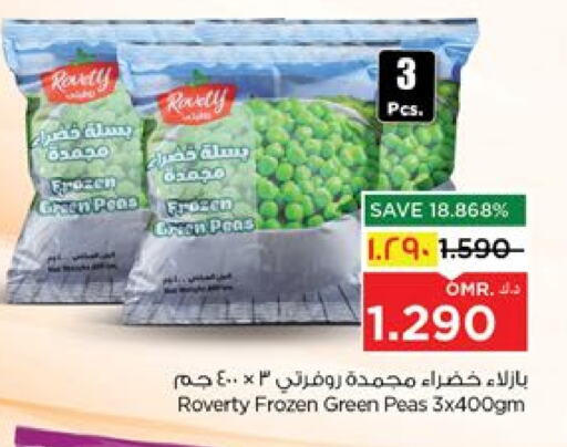 Peas available at نستو هايبر ماركت in عُمان - صلالة