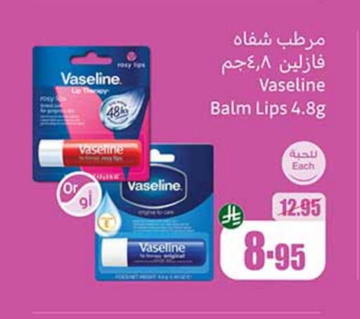 فازلين عناية بالشفاه available at أسواق عبد الله العثيم in مملكة العربية السعودية, السعودية, سعودية - خميس مشيط