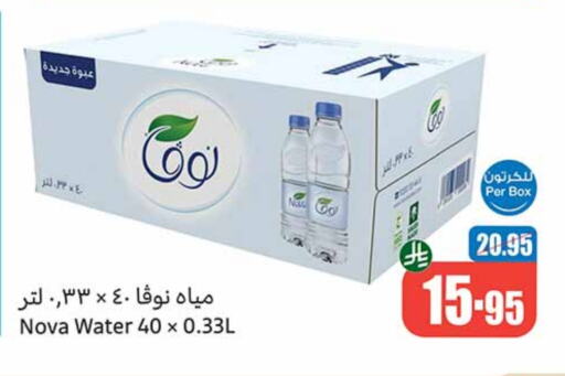 NOVA available at Othaim Markets in KSA, Saudi Arabia, Saudi - Ar Rass