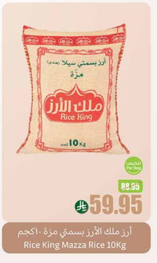 Rice in Othaim Markets, Saudi Arabia Offers - Saudi Arabia Sella / Mazza Rice available at Othaim Markets in KSA, Saudi Arabia, Saudi - Jeddah
