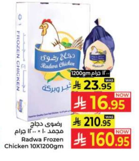 Frozen Whole Chicken available at Kabayan Hypermarket in KSA, Saudi Arabia, Saudi - Jeddah