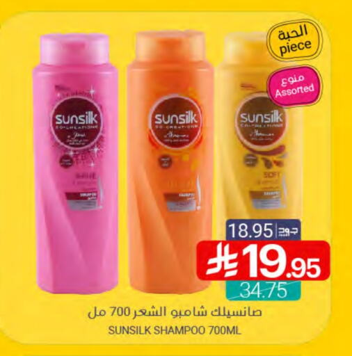 SUNSILK Shampoo / Conditioner available at Muntazah Markets in KSA, Saudi Arabia, Saudi - Saihat