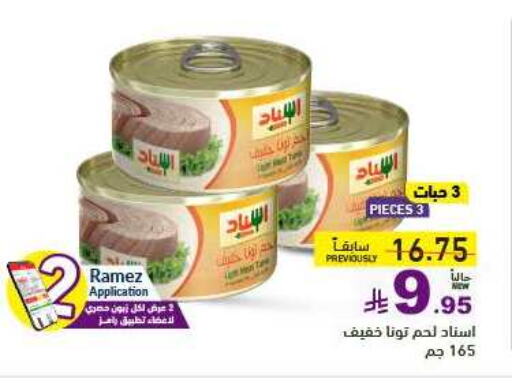 أغذية معلبة ومغلفة in أسواق رامز, المملكة العربية السعودية Offers - المملكة العربية السعودية تونة - معلب available at أسواق رامز in مملكة العربية السعودية, السعودية, سعودية - تبوك