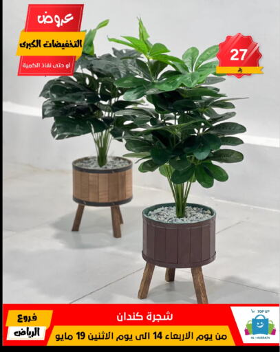 available at الحسين توب أب in مملكة العربية السعودية, السعودية, سعودية - الرياض