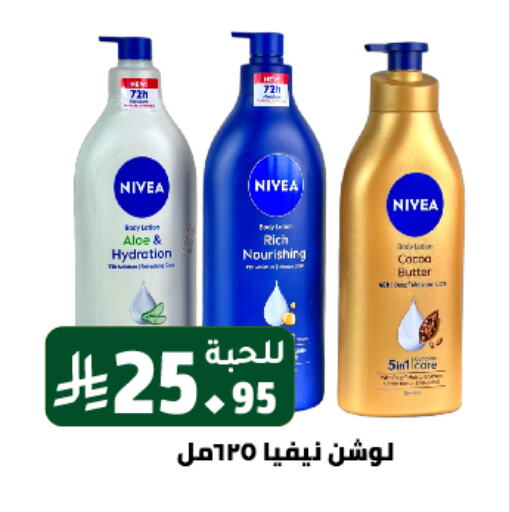 نيفيا لوشن & كريم الجسم available at تخفيضات العائلة in مملكة العربية السعودية, السعودية, سعودية - الرياض