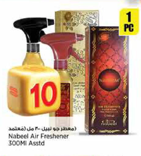 Air Freshner available at Retail Mart in Qatar - Al Rayyan