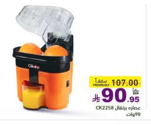 عصارة available at أسواق رامز in مملكة العربية السعودية, السعودية, سعودية - الأحساء‎