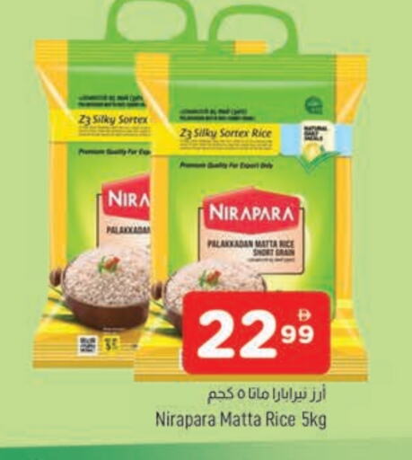 أرز ماتا available at المدينة in الإمارات العربية المتحدة , الامارات - الشارقة / عجمان