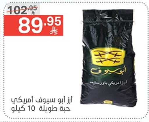 أرز in نوري سوبر ماركت, المملكة العربية السعودية Offers - المملكة العربية السعودية available at نوري سوبر ماركت in مملكة العربية السعودية, السعودية, سعودية - جدة