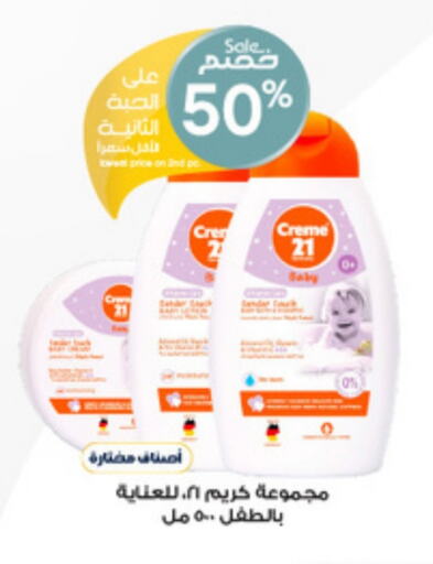 كريم 21 كريم للوجه available at صيدليات الدواء in مملكة العربية السعودية, السعودية, سعودية - محايل