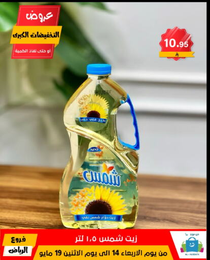 Oil & Ghee in Al Hussain Top Up, Saudi Arabia Offers - Saudi Arabia SHAMS Cooking Oil available at Al Hussain Top Up in KSA, Saudi Arabia, Saudi - Riyadh