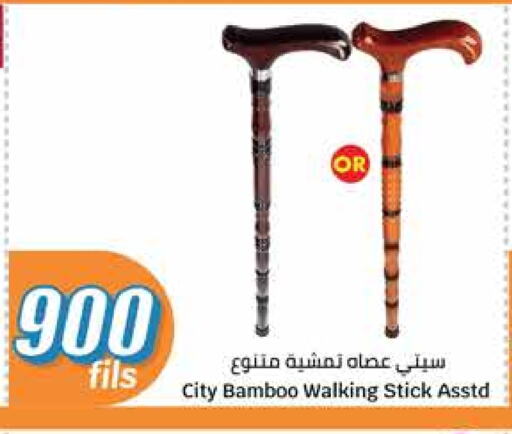available at سيتي هايبرماركت in الكويت - محافظة الجهراء