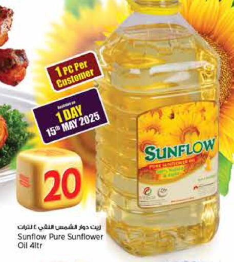 صن فلو زيت دوار الشمس available at ريتيل مارت in قطر - الوكرة