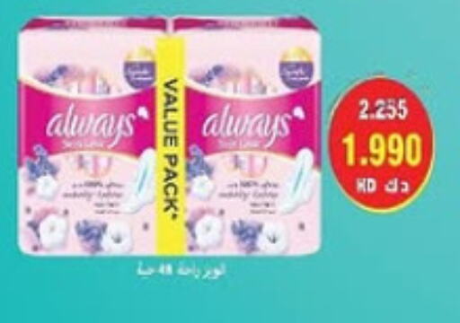 Feminine Hygiene in Al- Surra Cooperative Society, Kuwait Offers - Kuwait ALWAYS available at Al- Surra Cooperative Society in Kuwait - Jahra Governorate