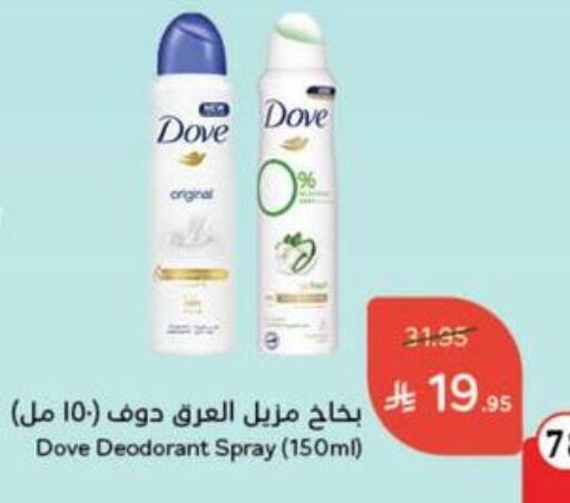 DOVE available at Hyper Panda in KSA, Saudi Arabia, Saudi - Khamis Mushait