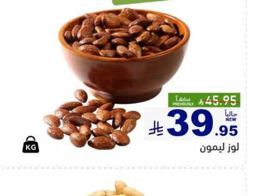 الفواكه المجففة و التمور in أسواق رامز, المملكة العربية السعودية Offers - المملكة العربية السعودية available at أسواق رامز in مملكة العربية السعودية, السعودية, سعودية - تبوك
